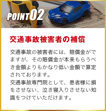 交通事故被害者の補償