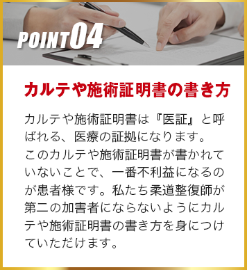 カルテや施術証明書の書き方