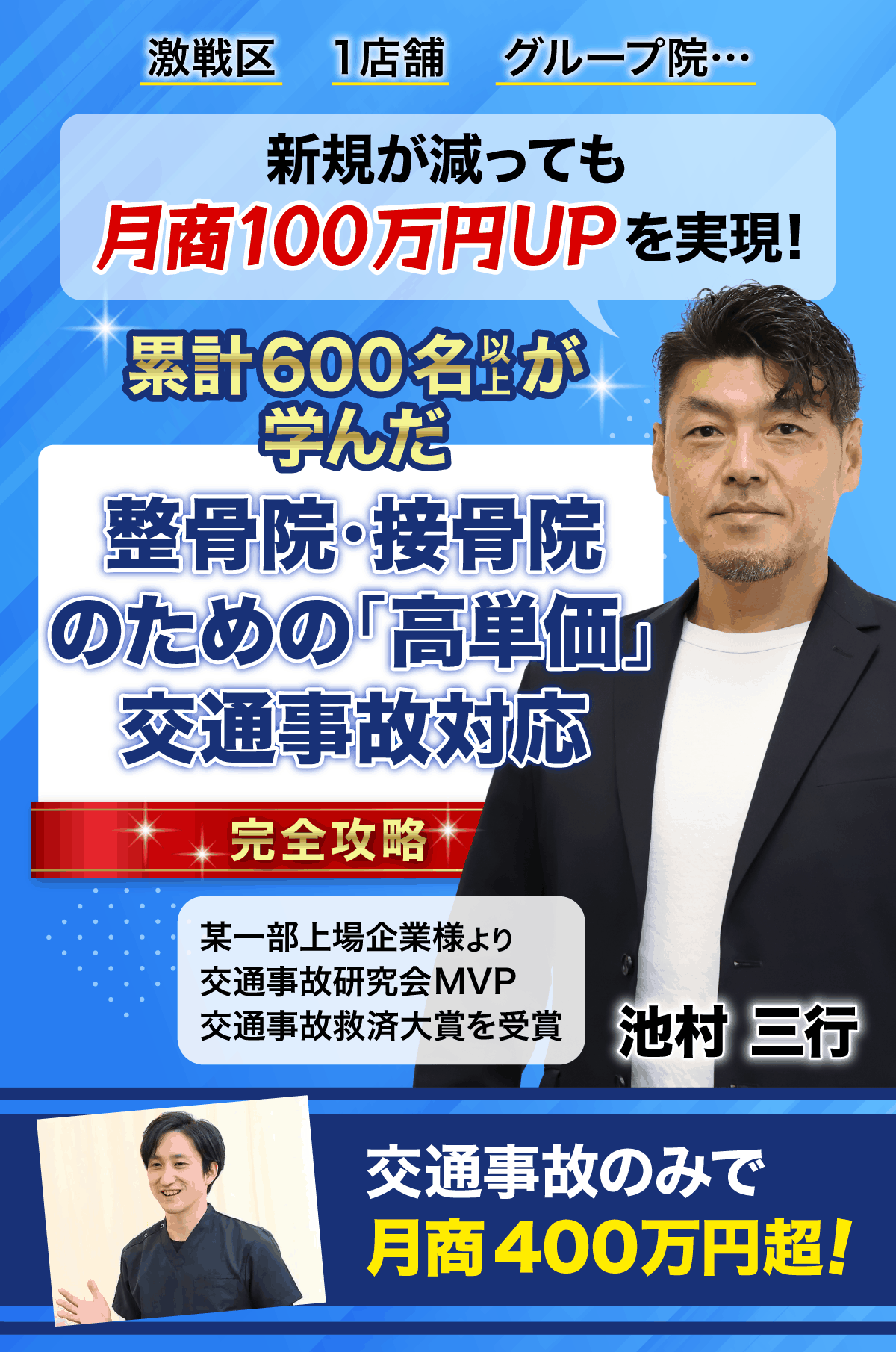 池村塾のご紹介 | 交通事故患者様対応プログラム｜池村塾